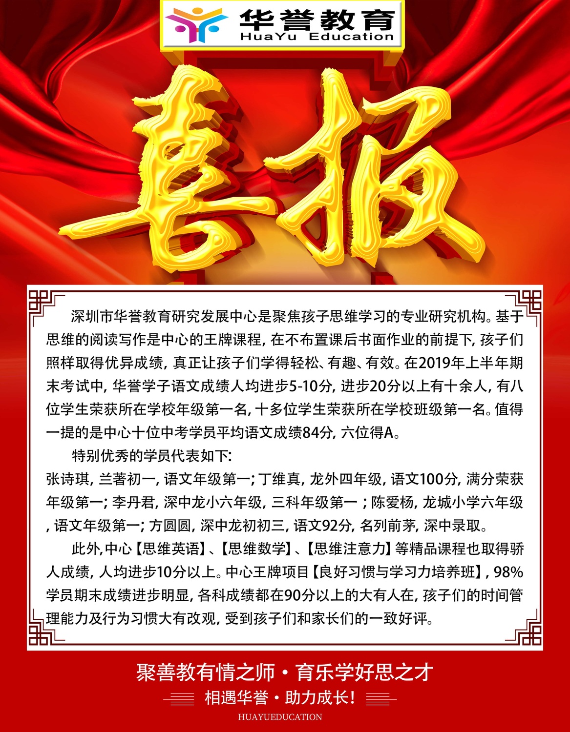 2019上学期喜报.jpg